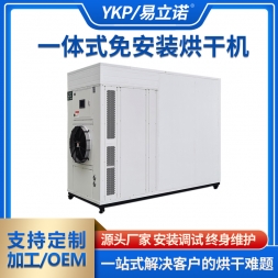 一体式免安装小型烘干机30盘