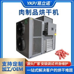 肉制品烘干机