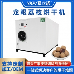 龙眼荔枝烘干机